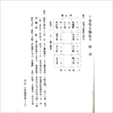 邱于展《易经三元罗经透解》風水书