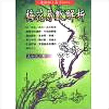 王士文《梅花易数解析》易占书