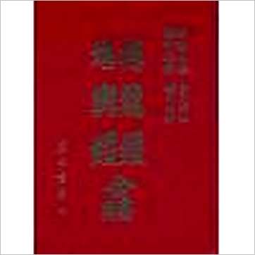 杨筠松/萧智深《撼龙经堪舆经合编(精装)》風水书