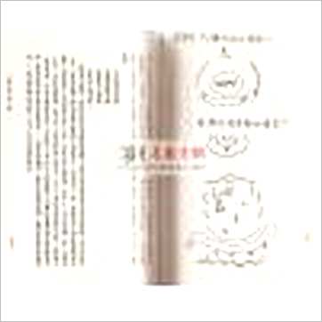 王松寒《我看风水的心得》風水书