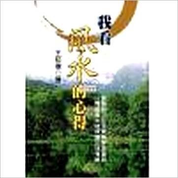 王松寒《我看风水的心得》風水书