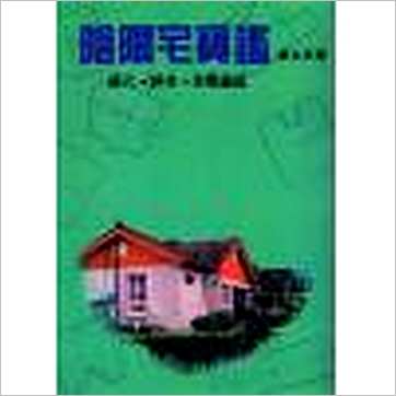 苏立民《阴阳宅宝鉴》風水书