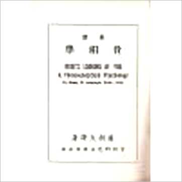 苏朗天《骨相学》相学书
