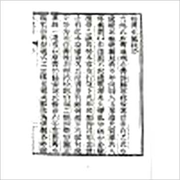 蒋大鸿《秘传水龙经 暫缺》風水书