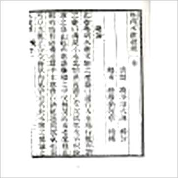 蒋大鸿《秘传水龙经 暫缺》風水书