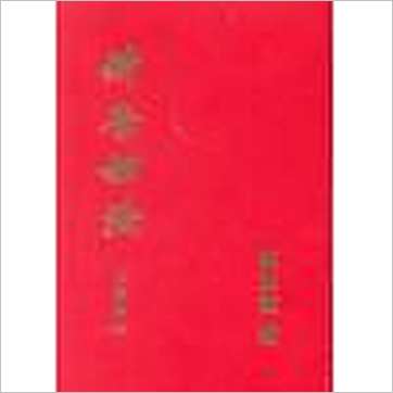 陈财宝《科学相法(七政四余)》八字书