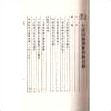 汪容骏《七政四余演算例解》七政书