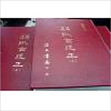 张祖同《选择金鉴诹吉述正(三册精装)》擇日书