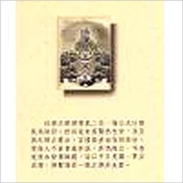 荣锡勋《地理辨正翼》風水书