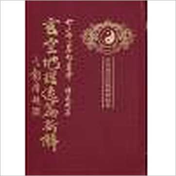 钟义明《玄空地理逸篇新解(精装)》風水书