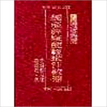 荣锡勋《撼龙经疑龙经批注校补》風水书