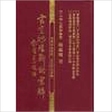 钟义明《玄空地理断诀汇解(精装)》風水书