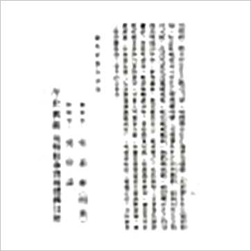 吴明修《九星法地理理气探原》風水书