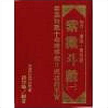 洪培峰《紫微斗数应用篇(精装二册)》紫微书
