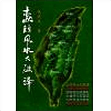 张建民《峦头风水大破译》風水书