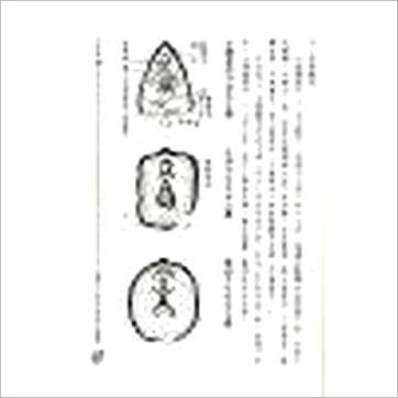 张建民《峦头风水大破译》風水书