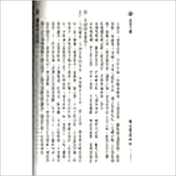 南北山人《卜筮宝典正宗占星术紫微斗数全书(精装)》紫微书