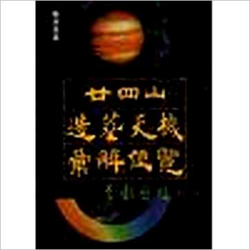 陈泱丞《廿四山造葬天机汇解便览》風水书