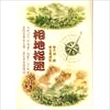 蒋大鸿《相地指迷》風水书