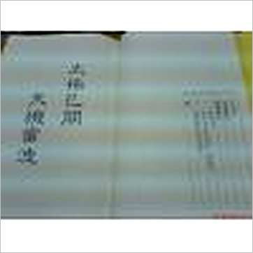 谢易甫《地理泄天机(精装)》風水书