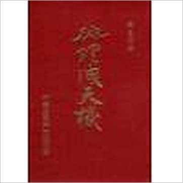 谢易甫《地理泄天机(精装)》風水书