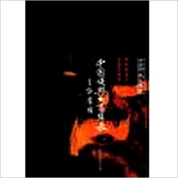 钟义明《中国堪舆大事年表》風水书