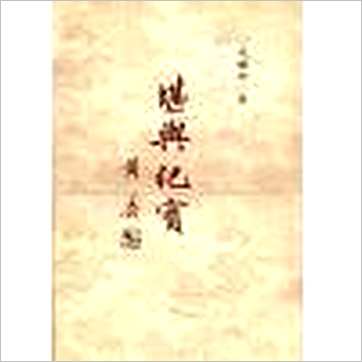毛畅然《堪舆纪实(铜版纸彩色印刷精装增订版)》風水书