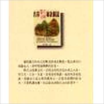 王松寒《名墓点穴立向秘诀图说》風水书
