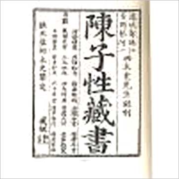 陈子性藏书(精装)》擇日书