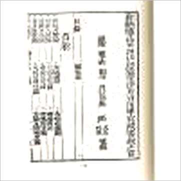 陈子性藏书(精装)》擇日书