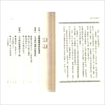 北條一鸿《诸葛流四柱推命》八字书