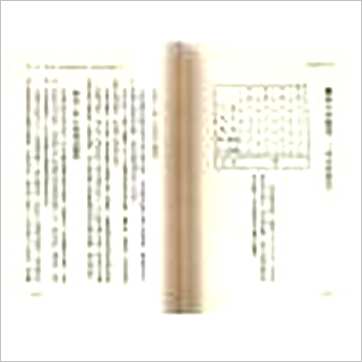 北條一鸿《诸葛流四柱推命》八字书