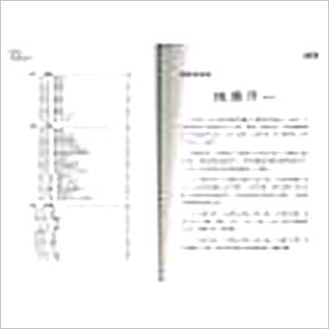 孙海义《八字启示录-命理过三关》八字书
