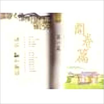 孟东篱《宅运》風水书