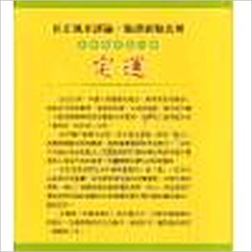 孟东篱《宅运》風水书