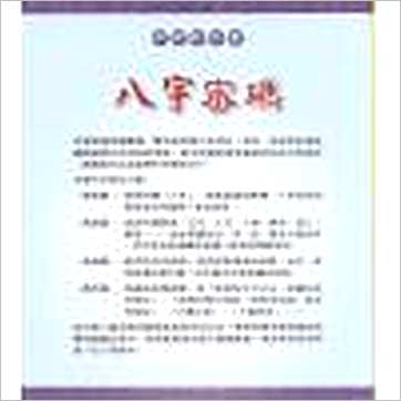 曾朝松《八字密码》八字书
