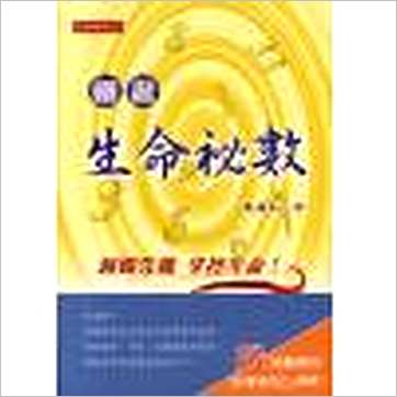 黄蕴茹《细说生命秘数》其它书