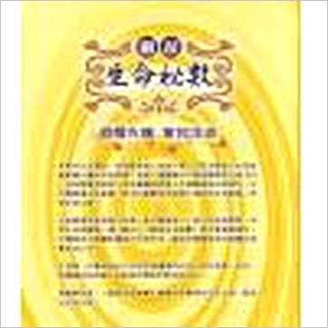 黄蕴茹《细说生命秘数》其它书