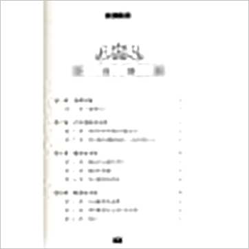 孙嘉誉《细说姓名学》姓名书