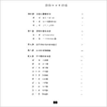 孙嘉誉《细说姓名学》姓名书