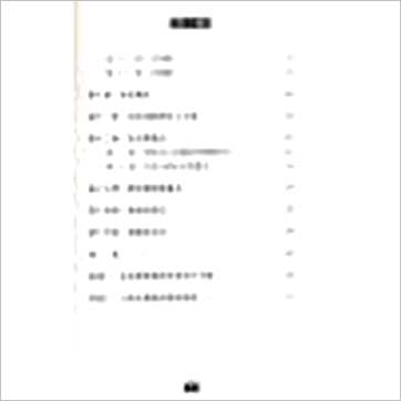 孙嘉誉《细说姓名学》姓名书