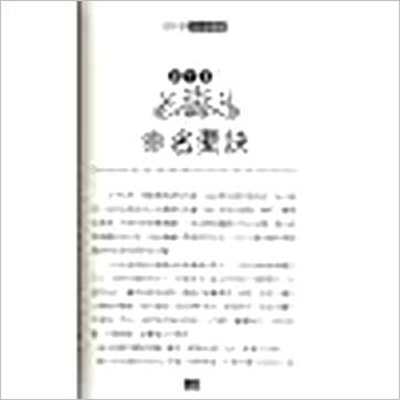 孙嘉誉《细说姓名学》姓名书