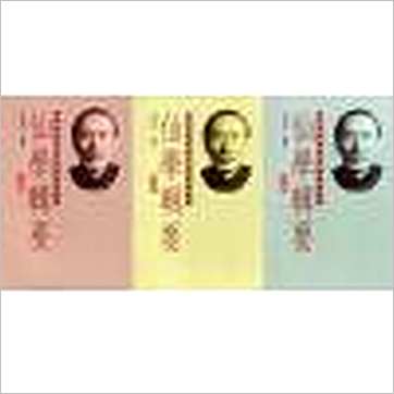 陈樱宁《仙学辑要(上中下)》其它书
