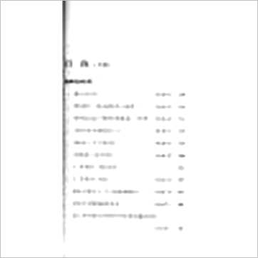 陈樱宁《仙学辑要(上中下)》其它书