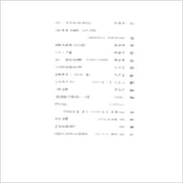 陈樱宁《仙学辑要(上中下)》其它书