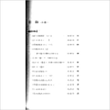 陈樱宁《仙学辑要(上中下)》其它书