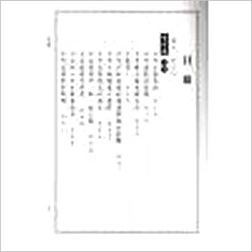 陈雪涛《不可!为什么》風水书