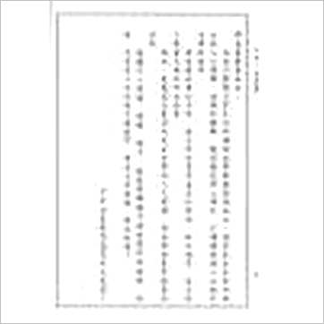 陈雪涛《不可!为什么》風水书
