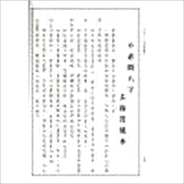 陈雪涛《不可!为什么》風水书