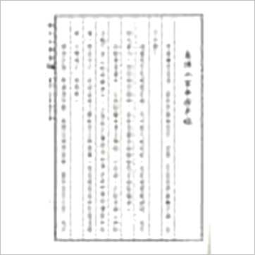 陈雪涛《胸中水镜录》風水书
